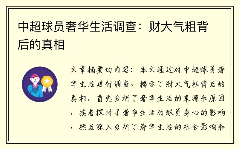 中超球员奢华生活调查：财大气粗背后的真相