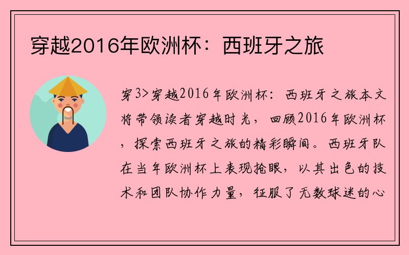 穿越2016年欧洲杯：西班牙之旅