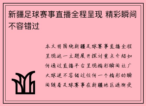 新疆足球赛事直播全程呈现 精彩瞬间不容错过